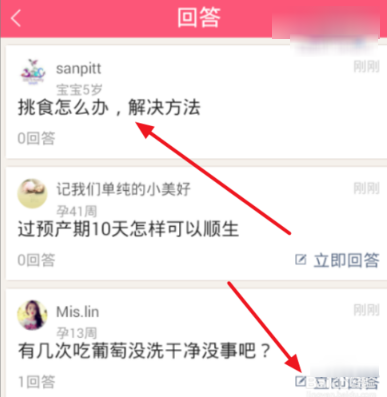 宝宝知道中向医生以及育儿提问的操作步骤