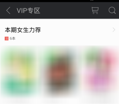 掌阅APP开通VIP的简单操作教程
