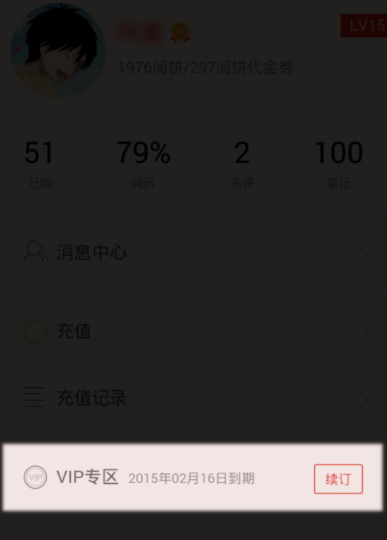 掌阅APP开通VIP的简单操作教程