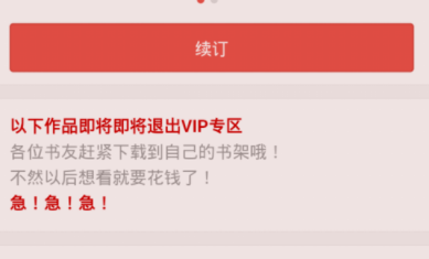 掌阅APP开通VIP的简单操作教程