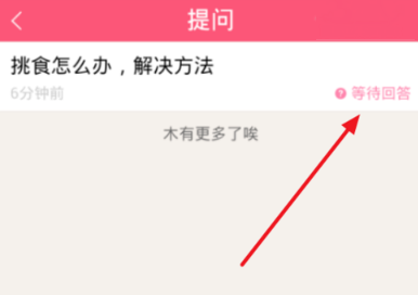 宝宝知道中向医生以及育儿提问的操作步骤