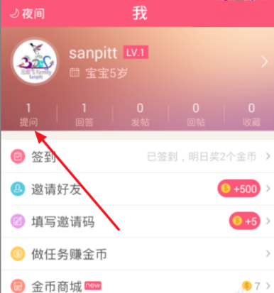宝宝知道中向医生以及育儿提问的操作步骤