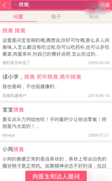 宝宝知道中向医生以及育儿提问的操作步骤