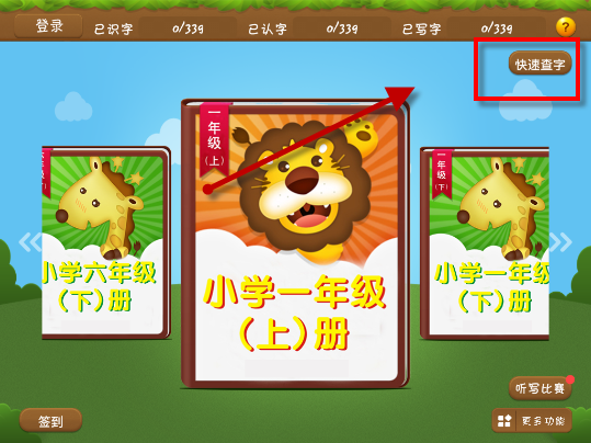 开心学汉字APP查汉字详细操作过程