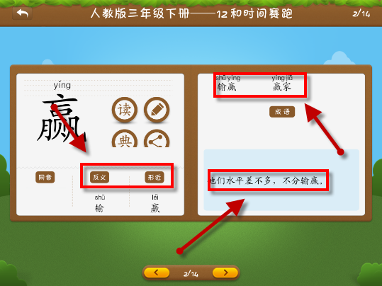 开心学汉字APP查汉字详细操作过程