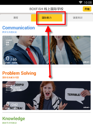 盒子鱼英语APP的详细使用过程介绍