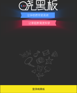 在晓黑板APP里查找小纸条具体操作步骤