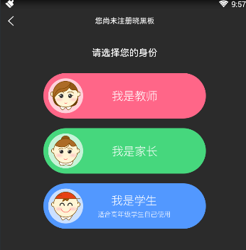 在晓黑板APP里查找小纸条具体操作步骤