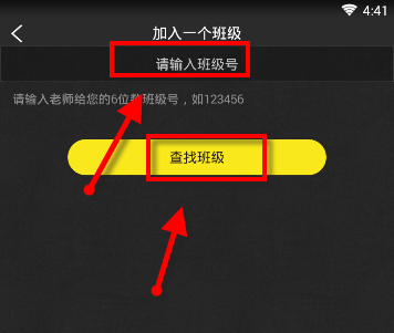 在晓黑板APP里查找小纸条具体操作步骤