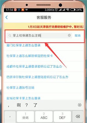 掌上社保通如何注销?详细操作方法