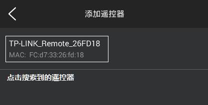 智能无线遥控器中如何添加遥控器 具体操作流程