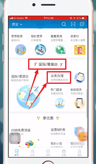 中国移动APP中开通国际漫游具体操作步骤
