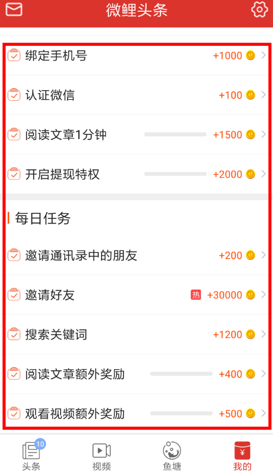 微鲤头条中怎么赚钱 具体操作步骤
