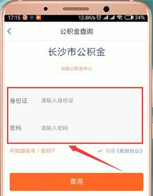 社保掌上通如何查询公积金 具体操作流程