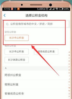 社保掌上通如何查询公积金 具体操作流程