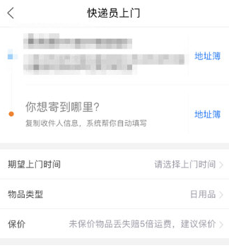 菜鸟裹裹App使用上门取件具体操作流程
