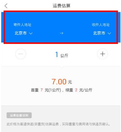 菜鸟裹裹App使用上门取件具体操作流程