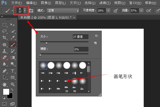 使用Photoshop更改画笔笔画样式具体操作步骤