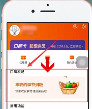 口碑app中怎么养牛 具体操作流程