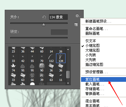 使用Photoshop更改画笔笔画样式具体操作步骤