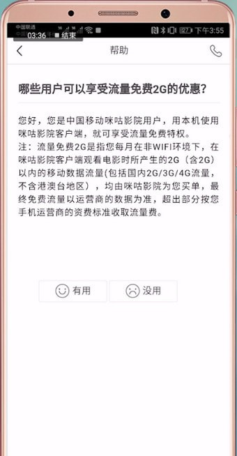 咪咕影院怎么免流量 具体操作方法