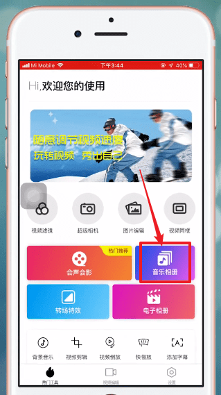 使用爱剪辑制作出mv相册具体操作流程