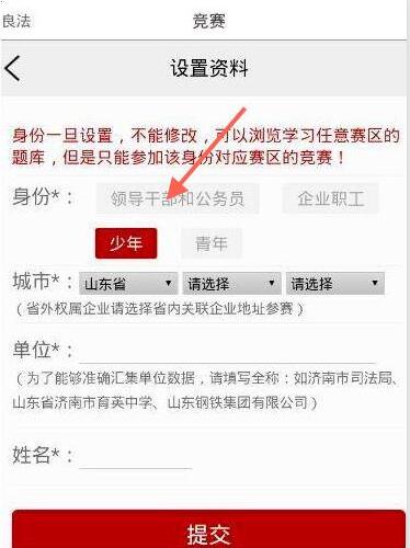 良法APP参与知识竞赛具体操作步骤