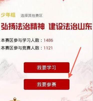 良法APP参与知识竞赛具体操作步骤