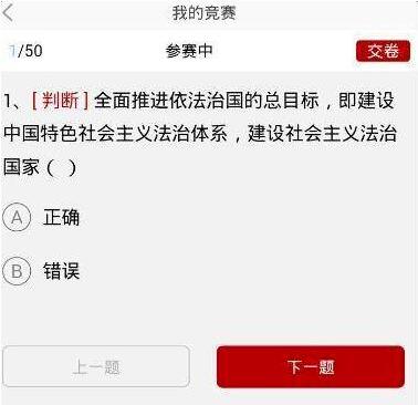 良法APP参与知识竞赛具体操作步骤