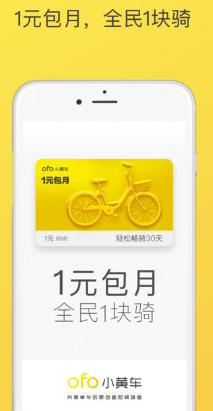 共享单车押金安全吗 ofo和摩拜会不回押金吗？