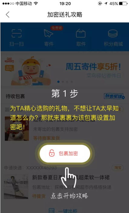 菜鸟裹裹如何设置加密功能 具体操作方法