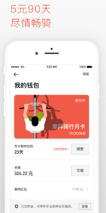 共享单车押金安全吗 ofo和摩拜会不回押金吗？