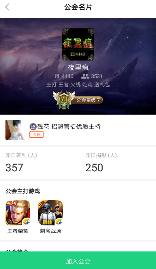 TT语音加入公会的具体操作流程介绍