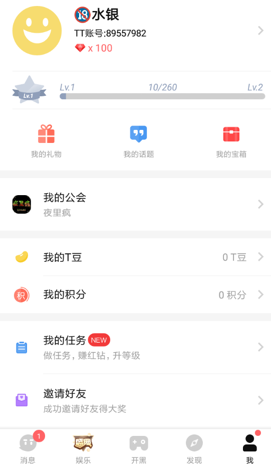TT语音加入公会的具体操作流程介绍