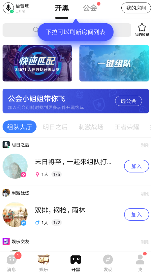 TT语音加入公会的具体操作流程介绍