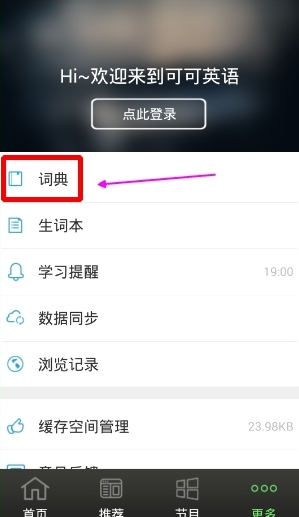 使用可可英语APP查询单词具体操作教程