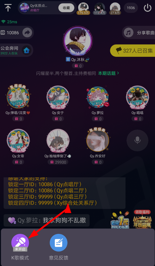 TT语音中打开K歌模式详细操作流程