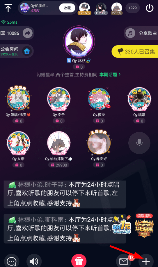 TT语音中打开K歌模式详细操作流程