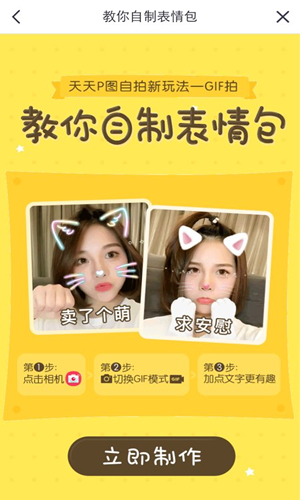 天天P图如何做表情包？ 天天P图表情包制作教程