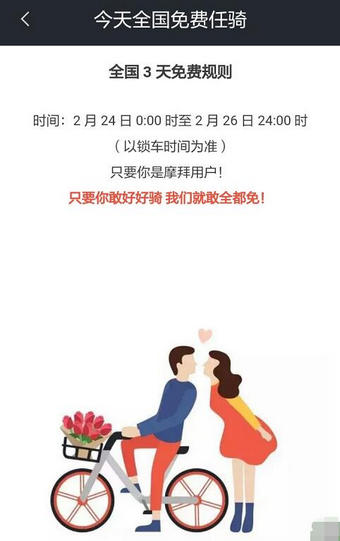 摩拜单车免费骑三天活动如何参加？摩拜单车免费骑行日时间