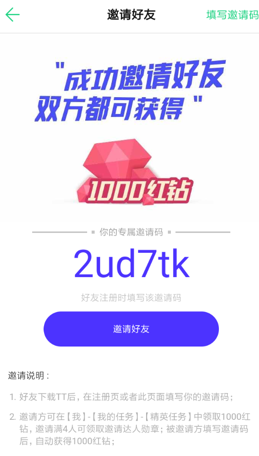 TT语音中邀请码的详细作用介绍