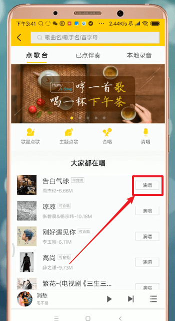 酷我音乐中k歌具体操作流程介绍