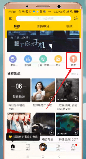 酷我音乐中k歌具体操作流程介绍