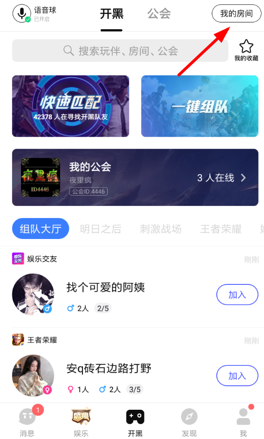 tt语音中怎么添加战歌 详细流程讲述
