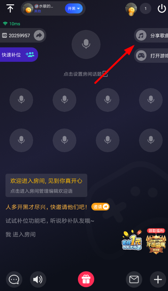 tt语音中怎么添加战歌 详细流程讲述