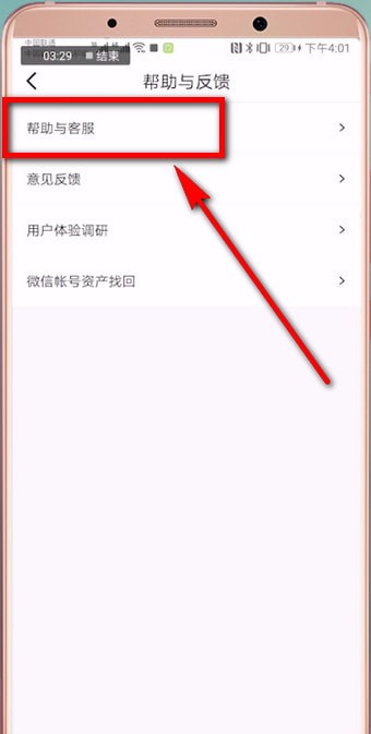 咪咕音乐中怎么找到客服 详细操作步骤