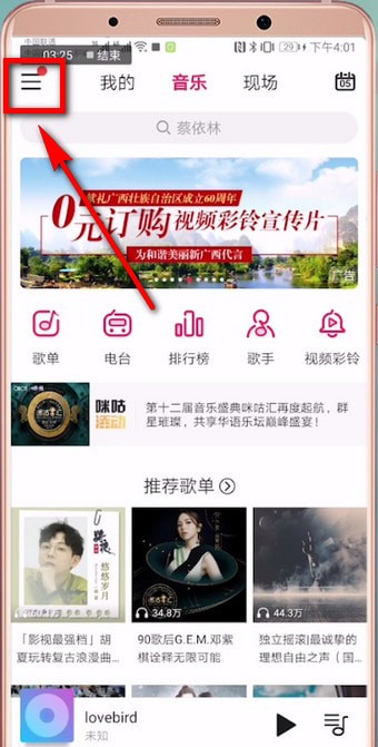 咪咕音乐中怎么找到客服 详细操作步骤