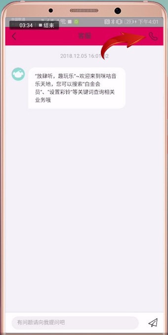 咪咕音乐中怎么找到客服 详细操作步骤