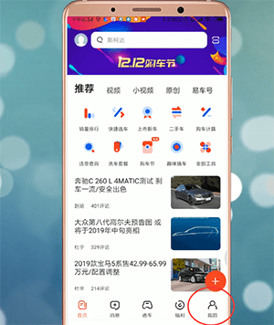 易车中如何进行对比 具体操作流程