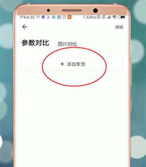 易车中如何进行对比 具体操作流程